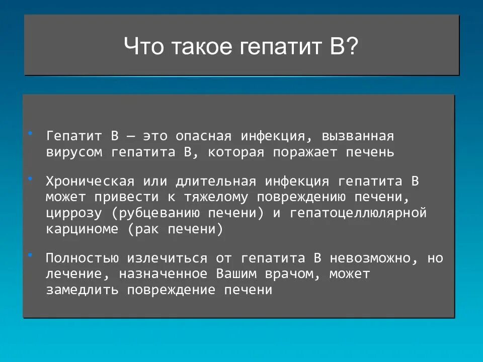 Что такое гепатит а простыми словами. Геп. Что такое гепатит б и чем он опасен.