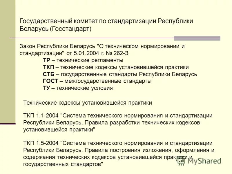 Правила технической эксплуатации тепловых. Кодексы установившейся практики. Проектирование кодекса. Кодексы установившейся практики. Технический кодекс.