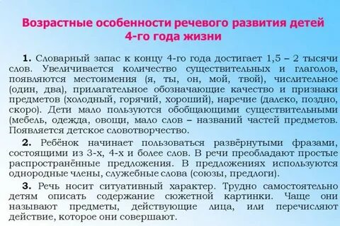 Развитие ребенка 4 года жизни