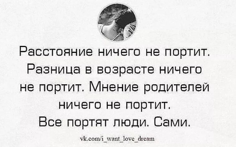 Зачем люди портят людей. Люди сами всё портят. Человек который все портит. Человек испортил настроение. Все портят люди сами цитата.