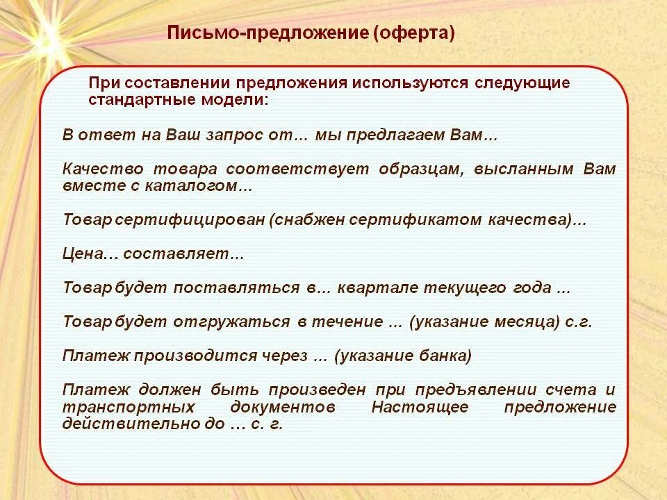 Письмо предложение. Письмо-предложение образец. Составить письмо предложение. Пример письма предложения продукции.