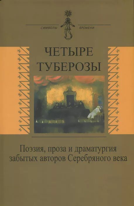 Проза поэзия драматургия. Проза поэзия драма. Драматургия авторы. Поэзия авторы книг и произведения.