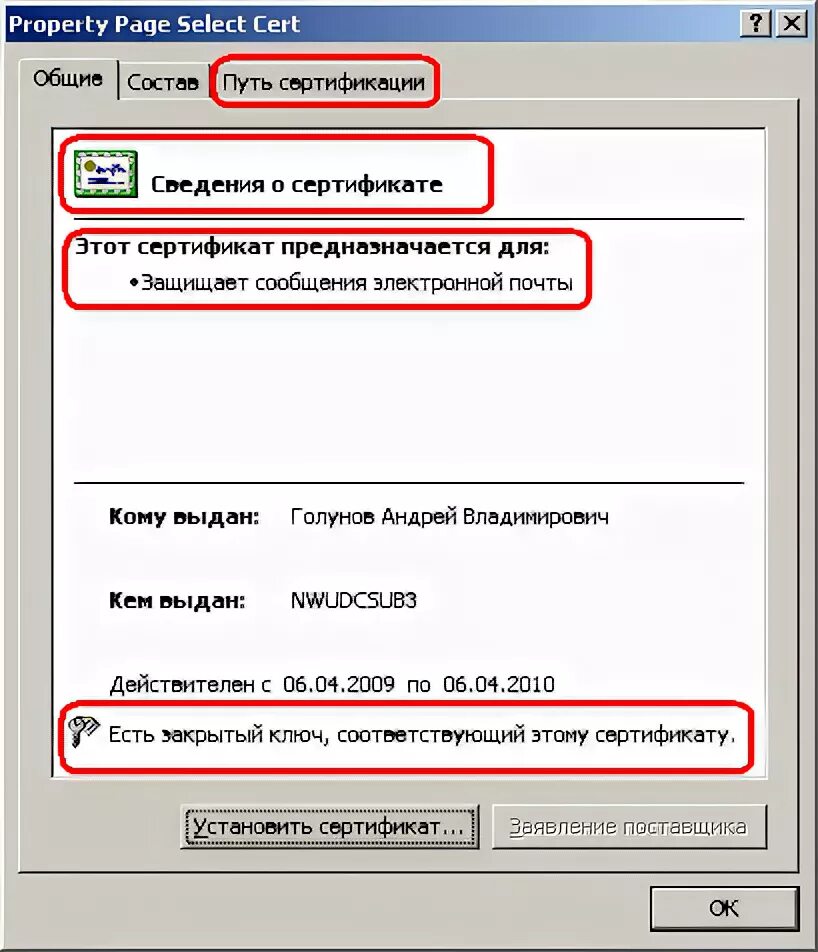 Путь сертификации. Цепочка сертификатов. Вкладка путь сертификации. Как построить путь сертификации.