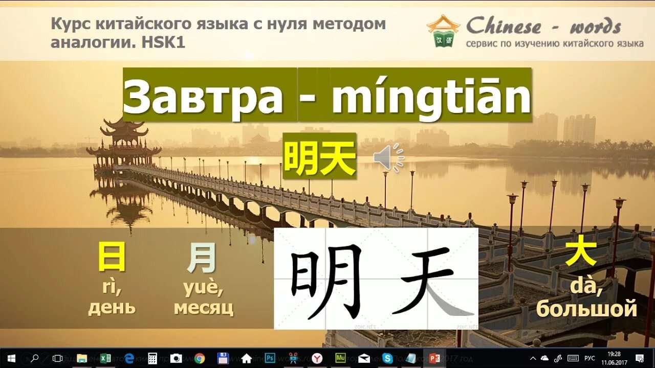 Курс китайского языка с нуля. Учить китайский язык с нуля. Урок китайского. Завтра на китайском языке. Изучение времени на китайском.