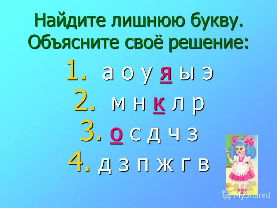 Текст с лишними буквами. Найди лишнюю букву. Какая буква лишняя. Игра Найди лишнюю букву. Стихотворение с лишними буквами.