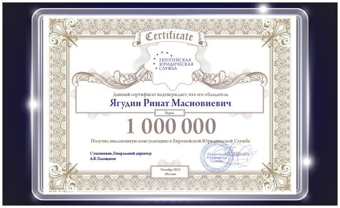 Сертификат на 100 000. Сертификат на миллион рублей. сертификат иллюстрация. свадебный сертификат. сертификат на 1 миллион рублей.