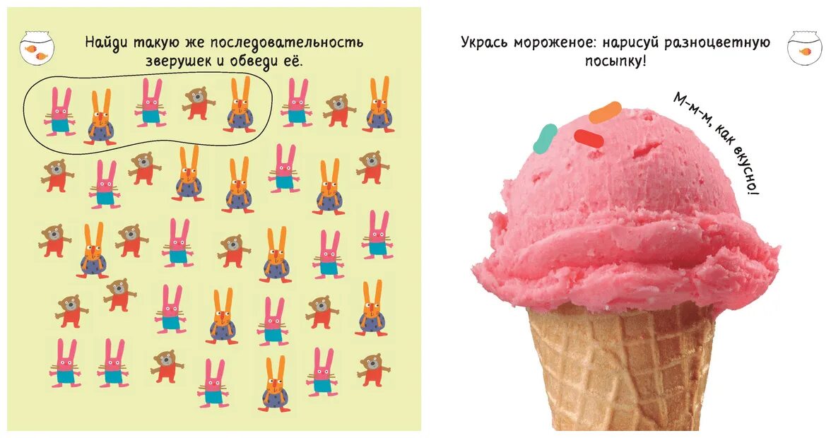 Порция мороженого. Познакомиться с историей возникновения мороженого. Задания для детей на тему мороженое. Сосчитай мороженое. Задачи для мороженого.