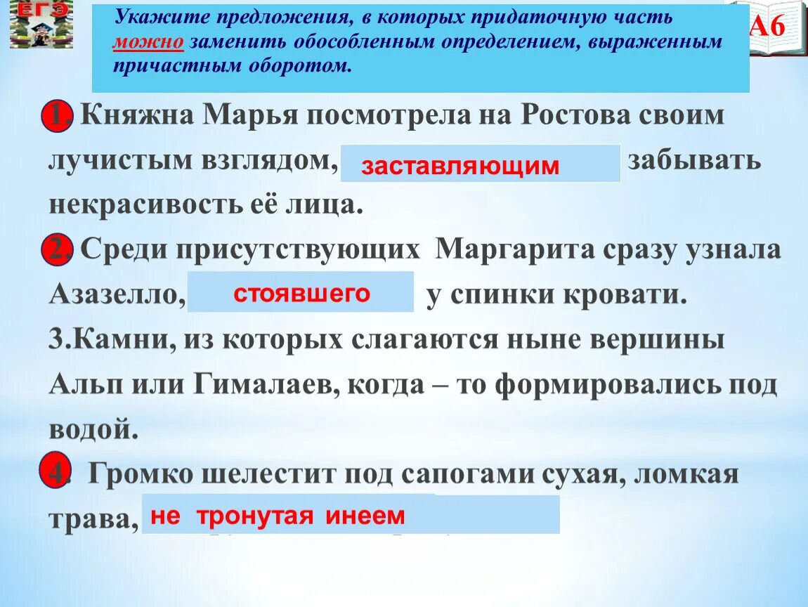 Является чем можно заменить. Предложения с причастным оборотом. Предложения с причастием и причастным оборотом. Предложение осложнено причастным оборотом. Предложения с причастиями.