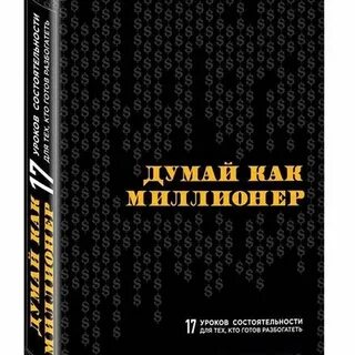 Книга миллионер