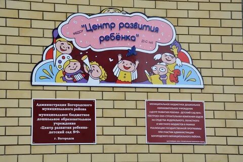 Детский сад богородск