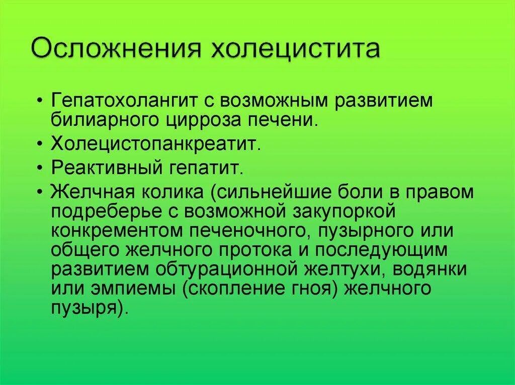 Проблемы при холецистите. Осложнения холецистита. Осложнения хронического холецистита. Профилактика при остром холецистите. Осложнения острого и хронического холецистита.