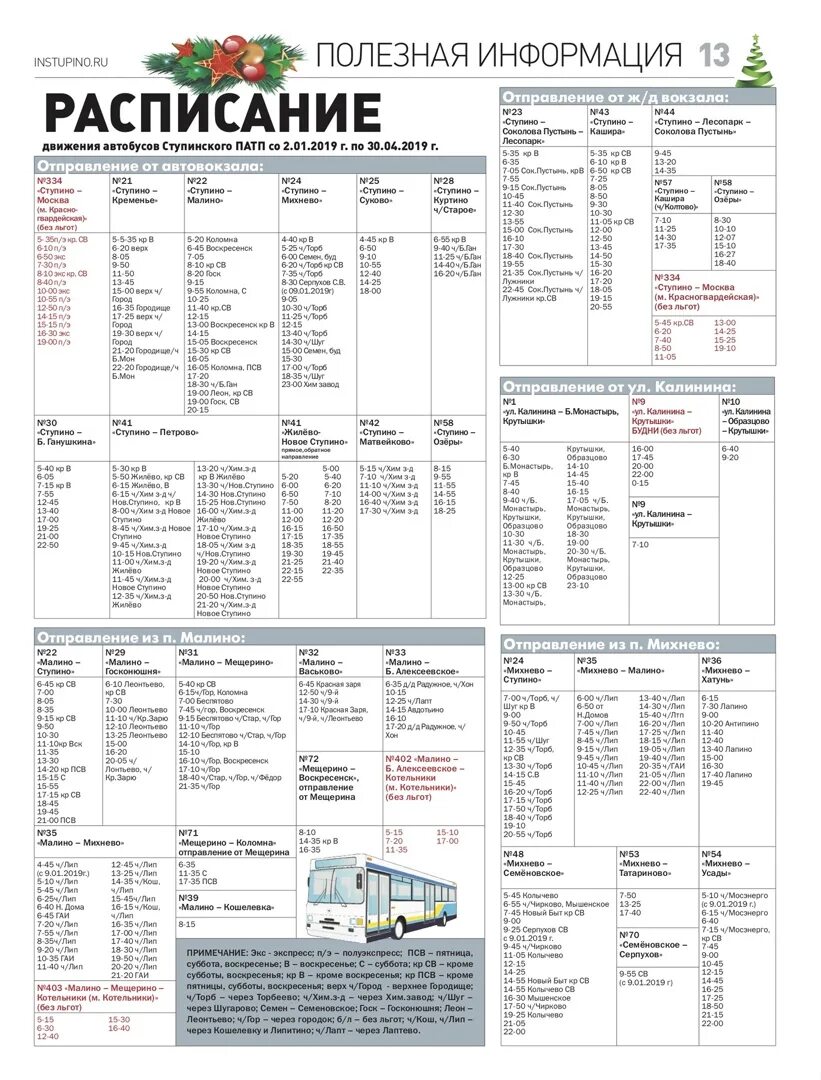 Расписание автобусов Ступино. Расписание автобусов Кашира Ступино. Расписание автобусов Малино Ступино. График автобусов Ступино Москва 2022. Расписание маршруток михнево мовир
