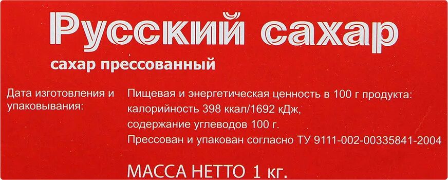 Сахар русский сахар рафинад 1кг. Сахар-рафинад русский 1 кг. Сахар прессованный русский сахар 1 кг. Сахар рафинад русский 1кг прессованный. Вскрытие sugar текст