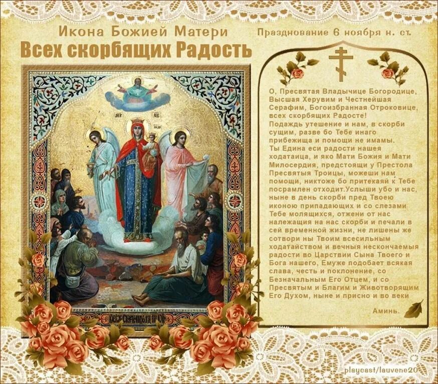 Икона всех скорбящих радостей пресвятой. Празднование иконы божией матери всех скорбящих радость 6 ноября. 6 ноября икона всех скорбящих радость. с праздником иконы всех скорбящих радость. 6 ноября православный праздник всех скорбящих радость икона.