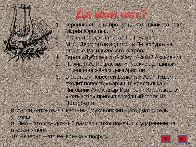 Песня про царя ивана васильевича молодого опричника и удалого купца. Песня про купца план. Произведение 7 класс про правителя. Песня про царя ивана васильевича молодого опричника и удалого купца. Факты о лермонтове 3 класс.