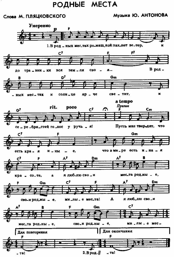 Антонов родные места партитура Ноты. Родные места Антонов Ноты. Ю.Антонов родные места Ноты. Антонов родные места Ноты для фортепиано. Родная песенка слова