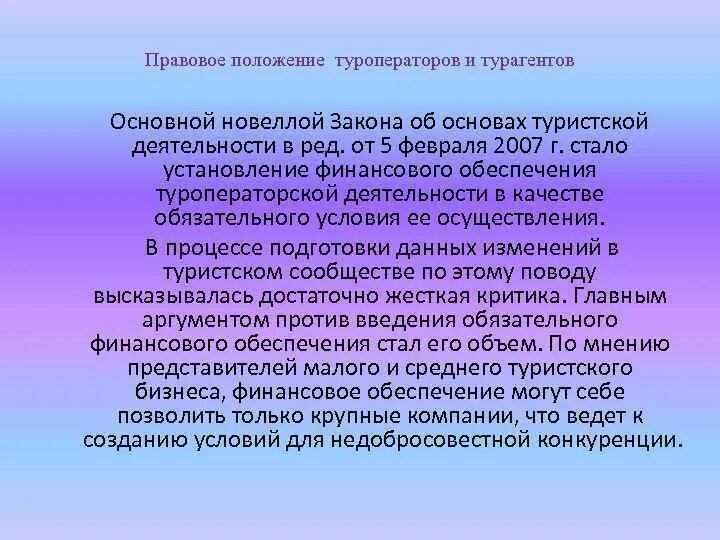 Правовое положение лекции