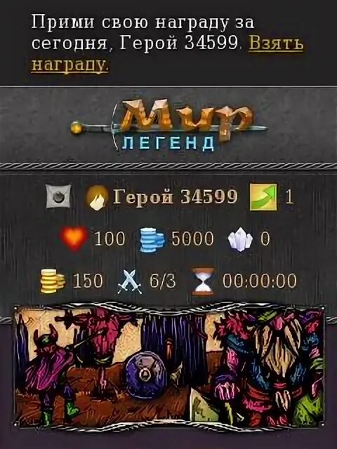 Игра мир легенд. Мир легенд. Fr Legends World community.