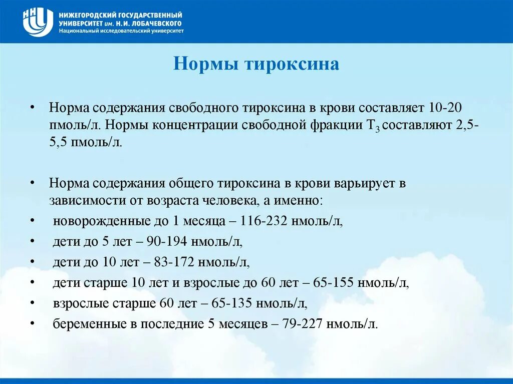 Сыворотка крови норма у мужчин. Норма показателя тироксин Свободный т4. Нормотероксин Свободный т 4. Нормы гормонов тироксин т4. Тироксин Свободный т4 норма.