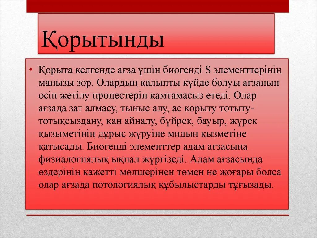 Зат алмасу дегеніміз не. Қорытынды картинки. Зат алмасу процесі фото.