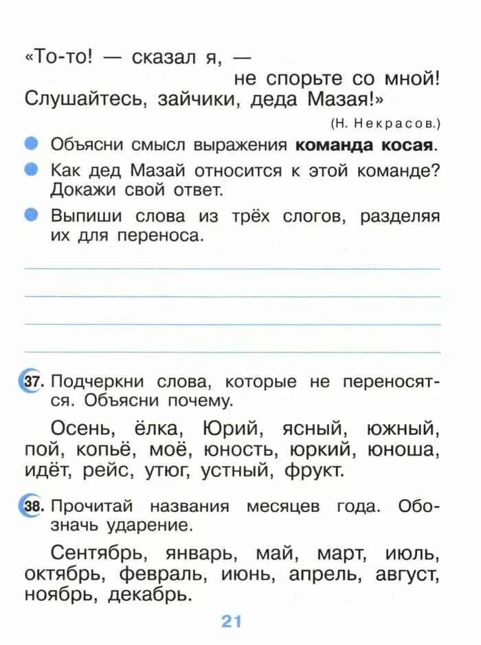 Язык поделить на слоги. Упражнения по русскому языку 2 класс на перенос. Упражнения деление слов для переноса 1 класс. Упражнения на перенос слов 2 класс. Упражнения на правила переноса слов 1 класс.