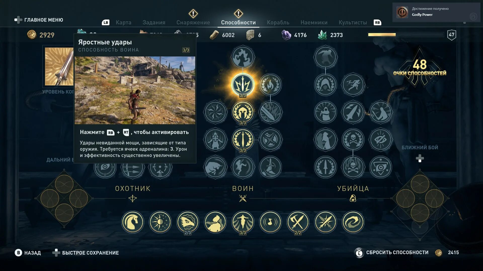 Ассасин крид одиссея навыки. Assassin's creed: odyssey - the fate of atlantis. Assassin's creed odyssey способности. Способность одиссея. Способность одиссея.