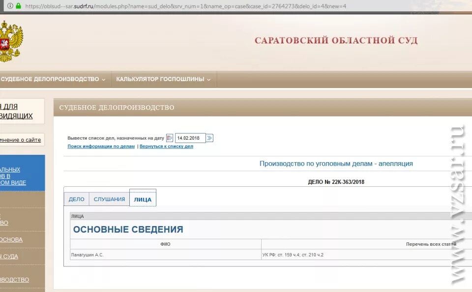 Судебное делопроизводство. Смоленский областной суд по уголовным делам. Судебное делопроизводство фото. Судебное делопроизводство МЕДТРАНС. Сайт ростовского апелляционного суда