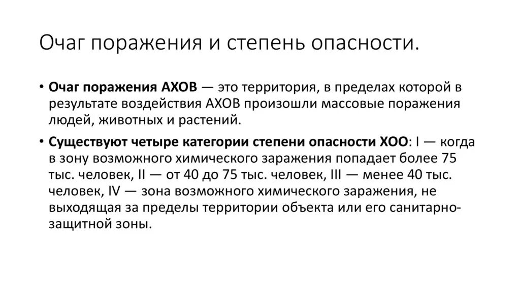 Структура очагов поражения. Очаг поражения. Очаги поражения ЧС. Очаг поражения определение. Очаг комбинированного поражения презентация.