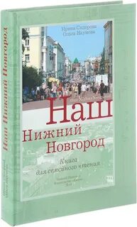 Книги нижний новгород