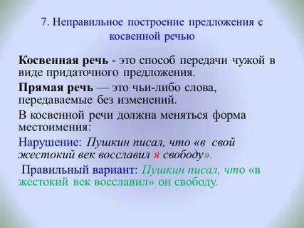 Задание 8 косвенная речь