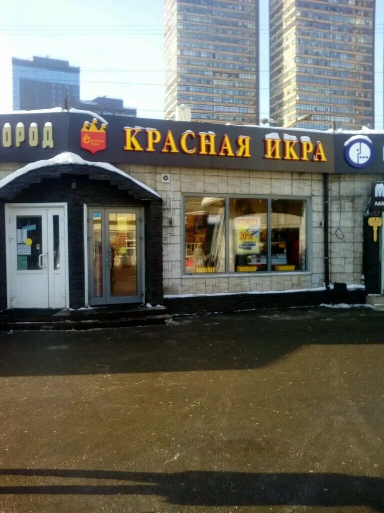 Магазины икра на карте москвы. Магазин красная икра в Ногинске. Магазин красная икра в Москве. Рыба в магазине красная икра. Магазин красная икра в Ногинске на вокзале.