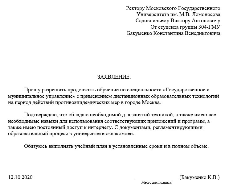 Работа россии заявление на обучение. Образец заявления на Дистанционное образование. Заявление на Дистанционное обучение. Образец заявления. Пример заявления на Дистанционное обучение.