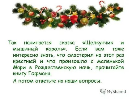 Двадцать четвертое декабря