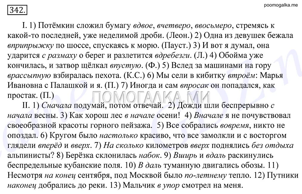 Упражнение 342 русский 11 класс. Я признаюсь тут ничего не понимаю. Упражнение 104. Упражнение 342 русский 11 класс. Русский язык 11 класс задания.