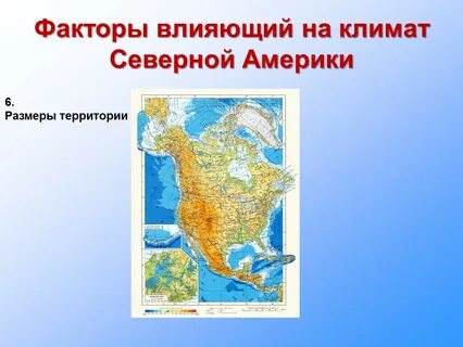 Северная и южная америка климат