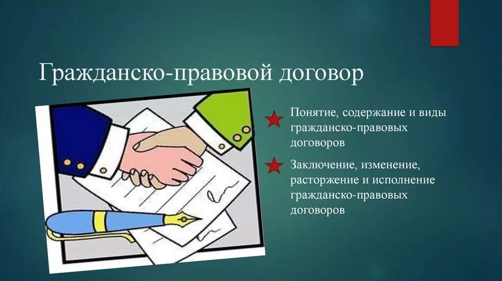 Гражданско-правовой договор. Грпжданскоправовоц договор. Гражданско правовое соглашение. Гражданско-правовой договор термин. Формы гражданско трудового договора