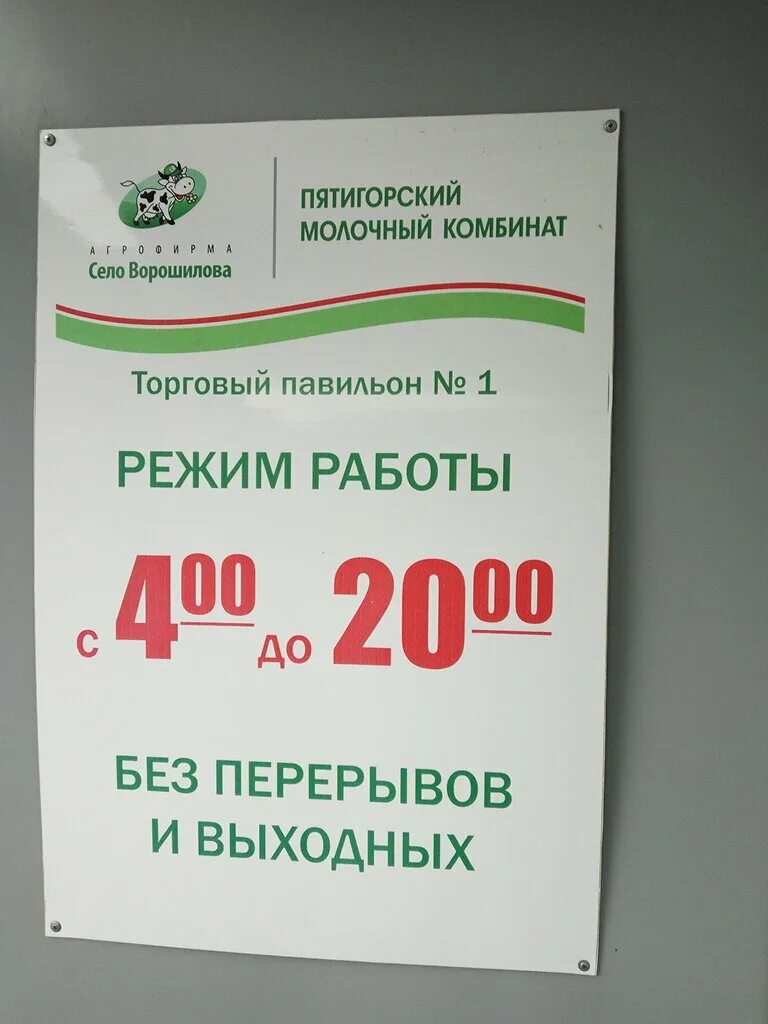 «пятигорский молочный комбинат» пятигорск. ооо пятигорский молочный комбинат молоко. пятигорский молочный комбинат логотип. сайт пятигорского молочного комбината. пятигорский молочный комбинат.