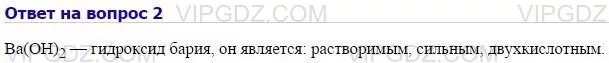 Характер гидроксида бария. Характеристика гидроксида бария. Гидроксид бария классификация. Полная характеристика гидроксида бария.