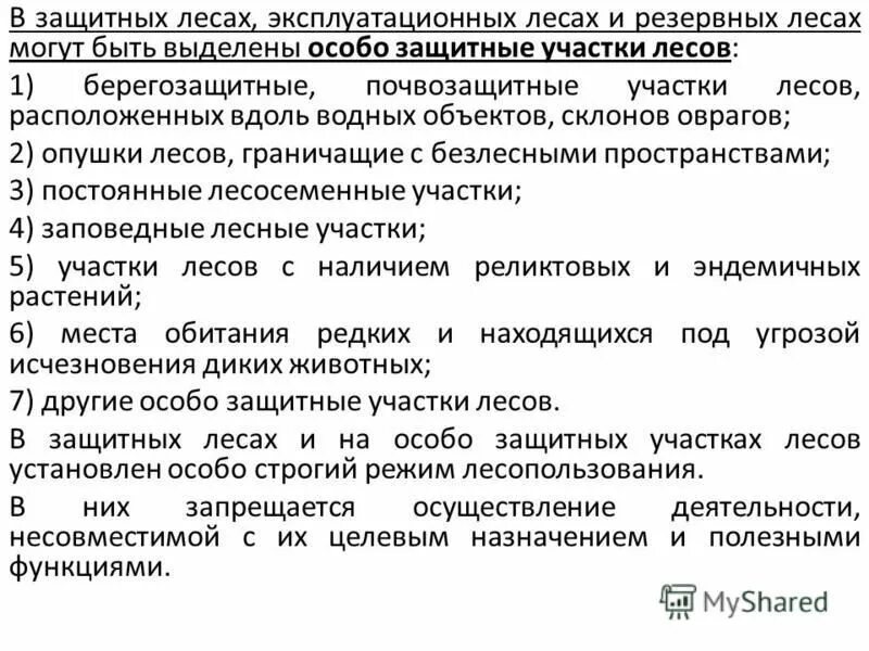 земляные работы в охранной зоне газопровода. противопожарные требования к зданиям. категории лесов эксплуатационные. автоматическая противопожарная защита. охранная зона лэп 110 квт.