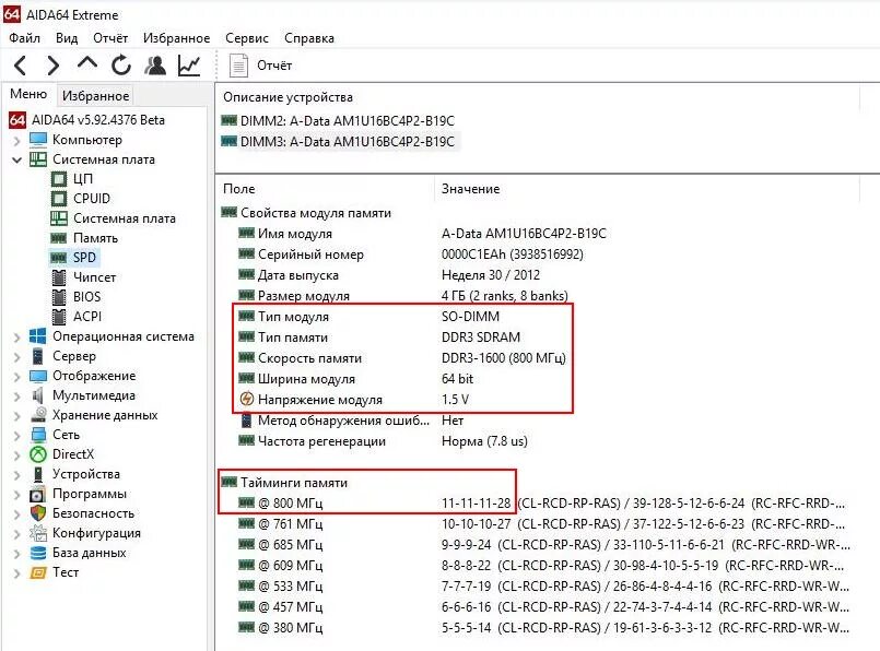 Как проверить скорость памяти. Aida64 тест оперативной памяти ddr3 1600 показатели. Aida Оперативная память тайминги. Aida 64 Вольтаж оперативной памяти. Тайминги оперативной памяти в aida64.