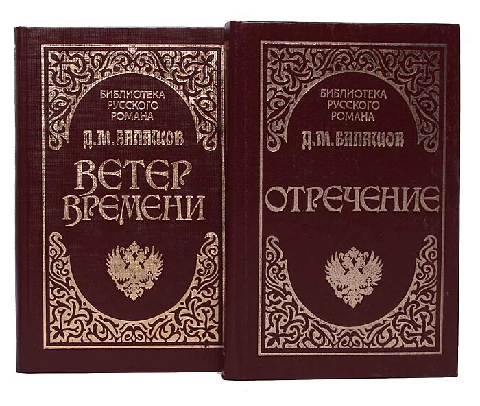 Русские исторические романы. Сложные русские произведения