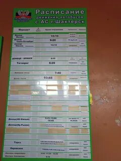 Автобусы шахтерск