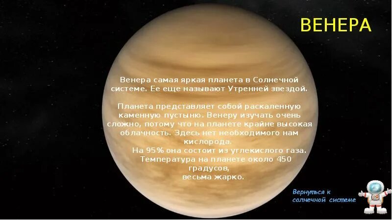 Звезда венеры. Самая яркая планета 5 букв. Юпитер 5 планета от солнца. Самая яркая планета 5 букв. Самая яркая планета 5 букв.