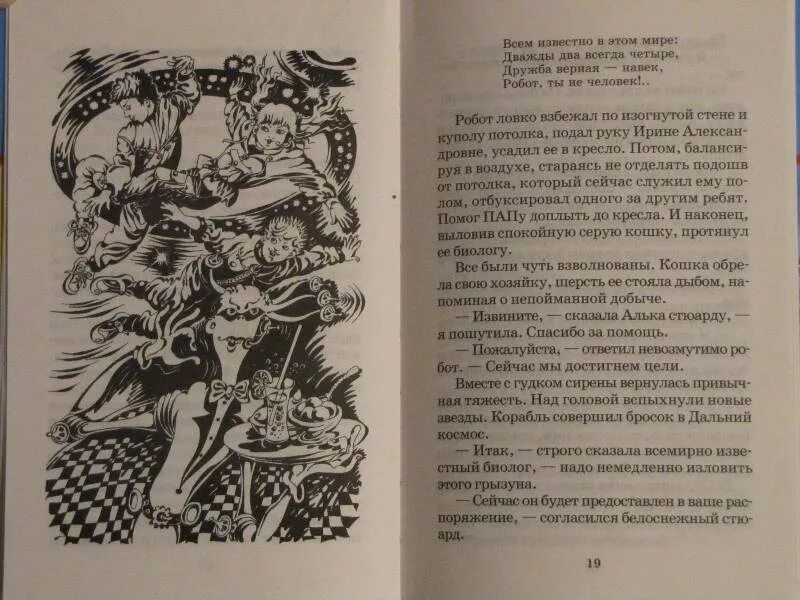 Миллион и один день каникул краткое содержание. Миллион и один день каникул иллюстрации к книге. Рисунок к рассказу миллион и один день каникул. Герои произведения: миллион и один день каникул.