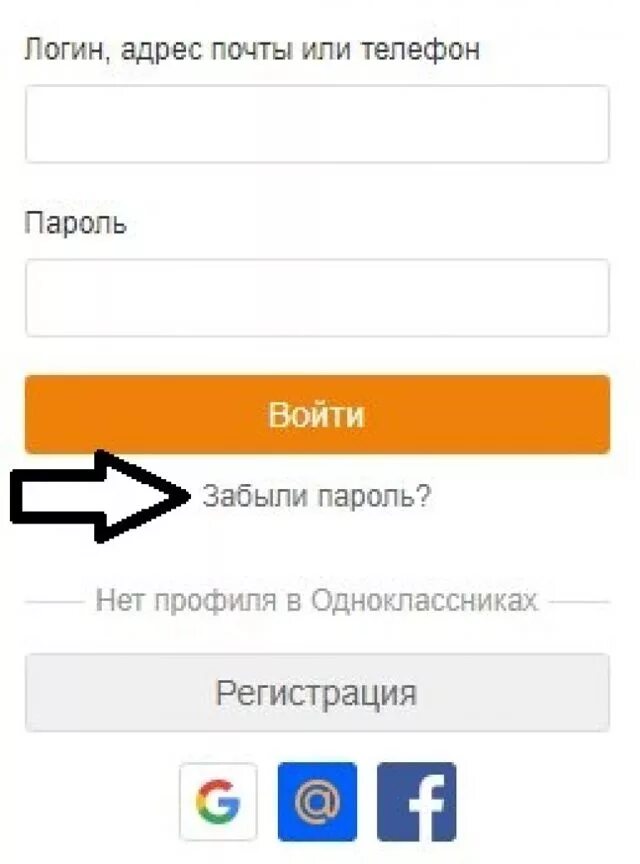 Логин и пароль. Пароль для одноклассников. Сменить пароль в Одноклассниках. Одноклассники логин и пароль. Как зайти одноклассники если забыл