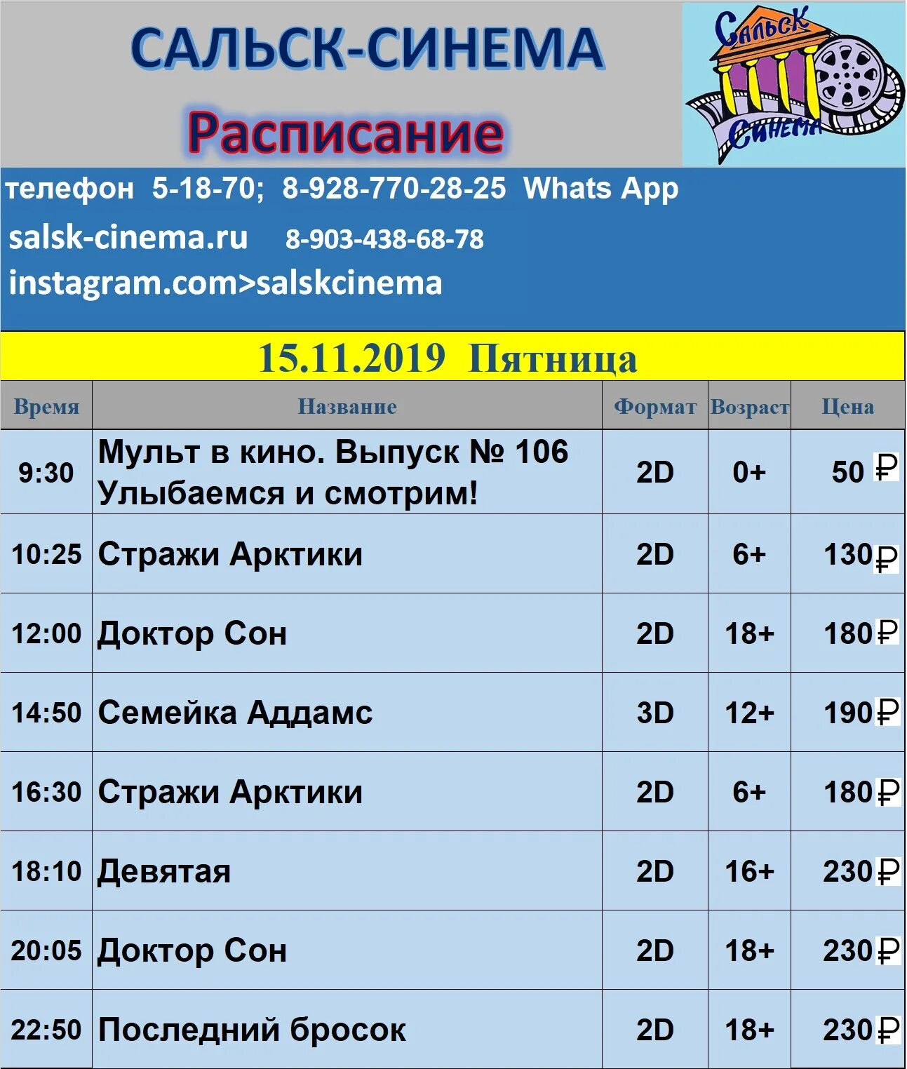 Фестиваль синема расписание. Расписание кинотеатра. расписание кино в кинотеатре. синема кинотеатр расписание. расписание фильмов в кинотеатре синема.