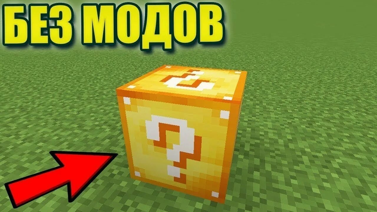 Какую команду чтобы получить лаки блок. Тохан лаки блок без модов. команда на лаки блок. команда для лаки блока без модов. команда в майнкрафте на лаки блок.