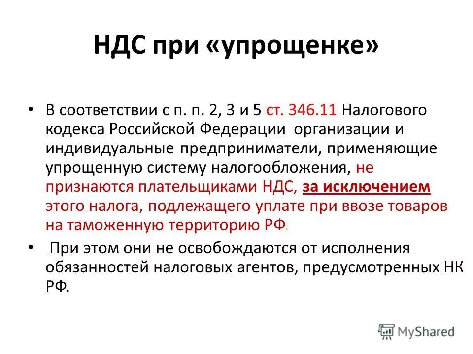 Статью 164 нк рф