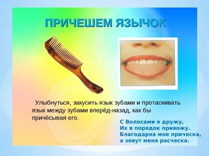 Давай причешу