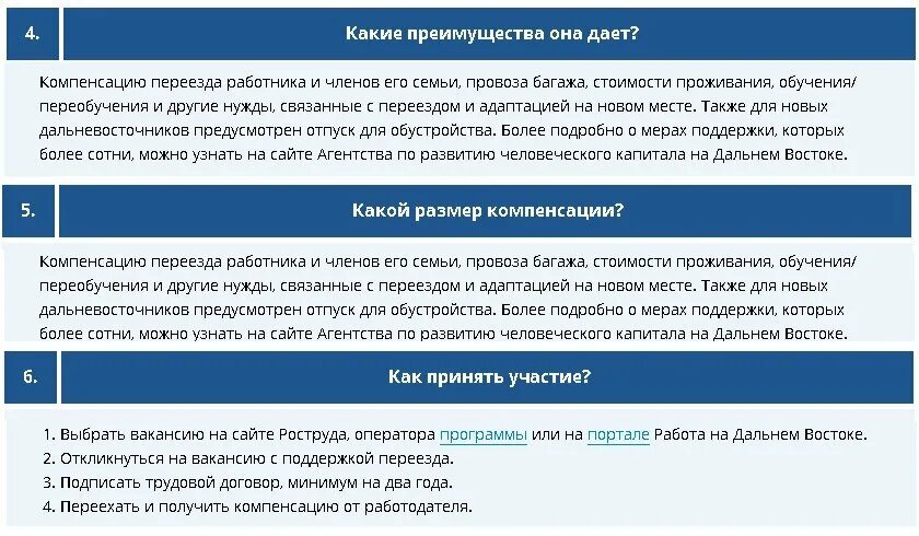 Переезд на Дальний Восток. Программа для переезда на Дальний Восток. Программа повышения мобильности трудовых ресурсов на Дальний Восток. Программа переезда и трудоустройства на Дальнем востоке для россиян. Сохранится ли северная пенсия при переезде